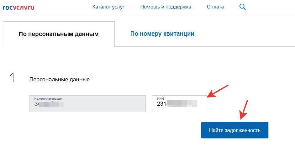 Госуслуги долг по фамилии. Госуслуги задолженность. Проверка налоговых задолженностей госуслуги. Задолженность по налогам по фамилии. Госуслуги налоги физических лиц задолженность по фамилии.