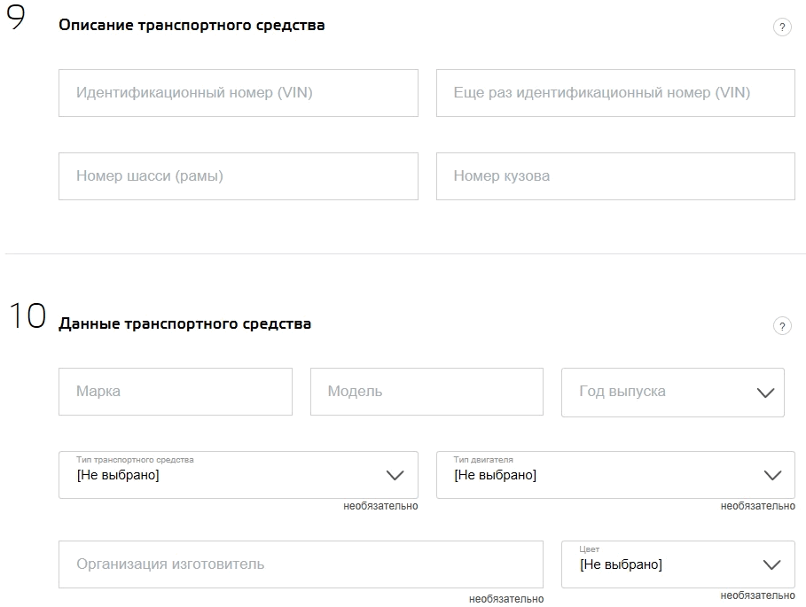 Модель двигателя в госуслугах что писать. Данные транспортного средства на госуслугах. Образец заполнения регистрации транспортного средства на госуслугах. Пример заполнения на госуслугах регистрацию транспортного средства. Регистрация ТС на госуслугах образец.