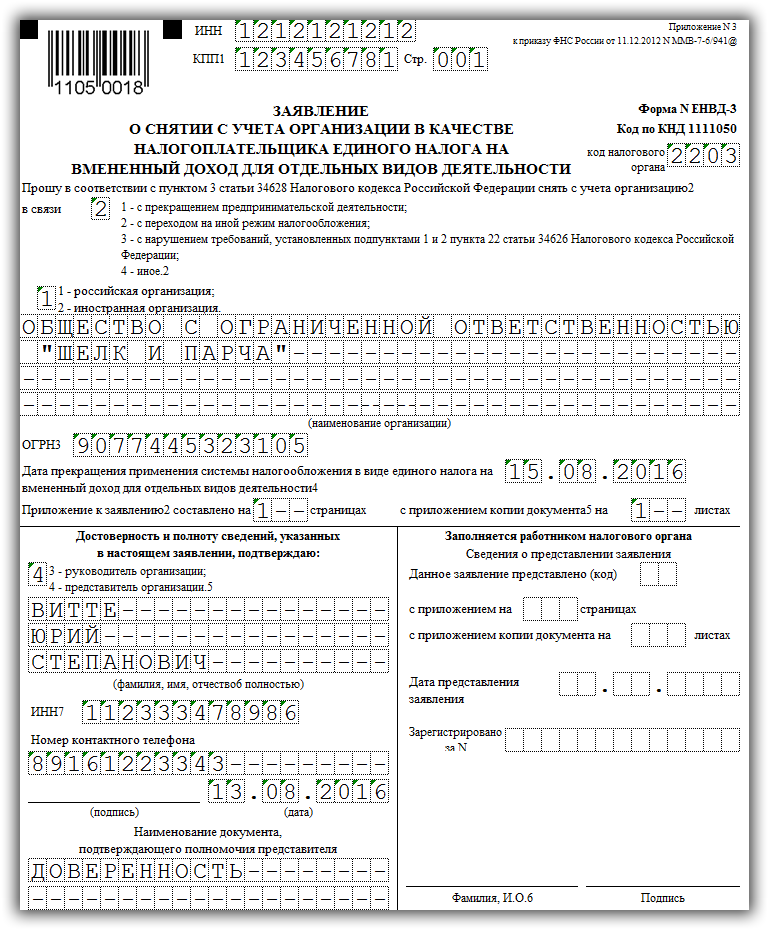 1112015 образец заполнения. Уведомление о постановке на учет в качестве налогоплательщика ЕНВД. Пример заявления снятия с учета ИП. Заявление о постановке на учет ИП В качестве налогоплательщика ЕНВД. Заявление о снятии с учета ЕНВД.